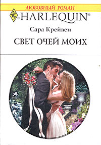 Свет Очей Моих