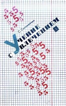 Учение С Увлечением