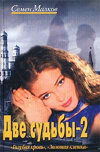 Золотая Клетка