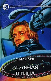 Ледяная Птица