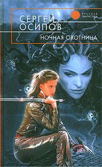 Ночная Охотница