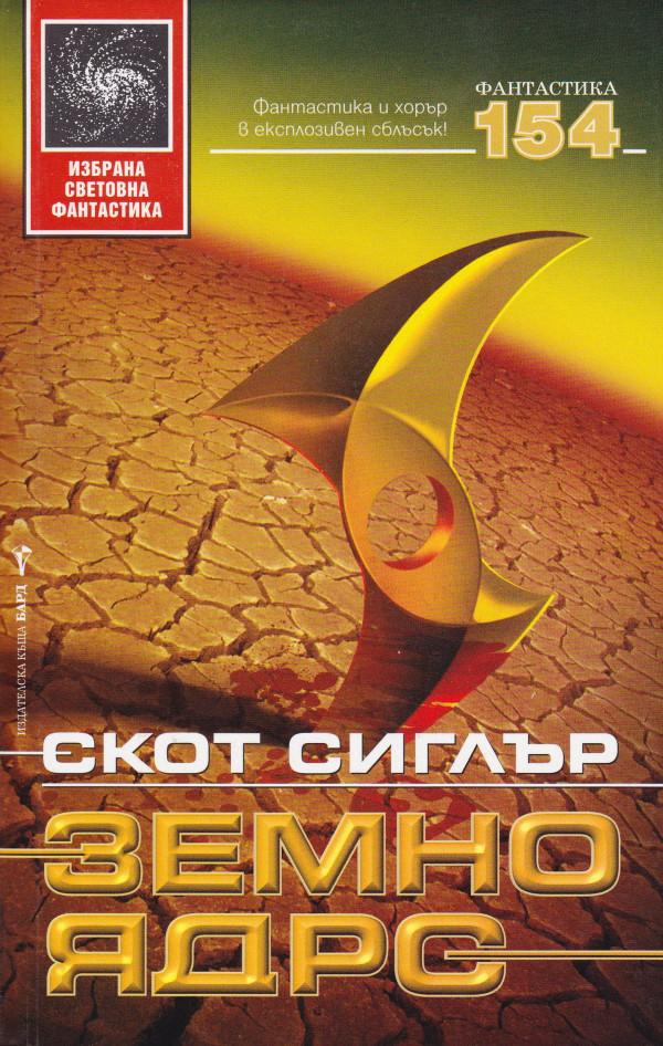 Земно ядро