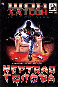 Мертвая Голова