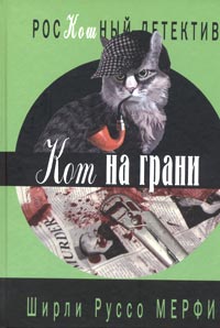 Кот На Грани