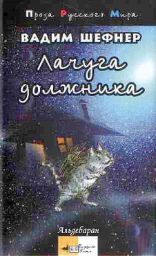 Лачуга должника