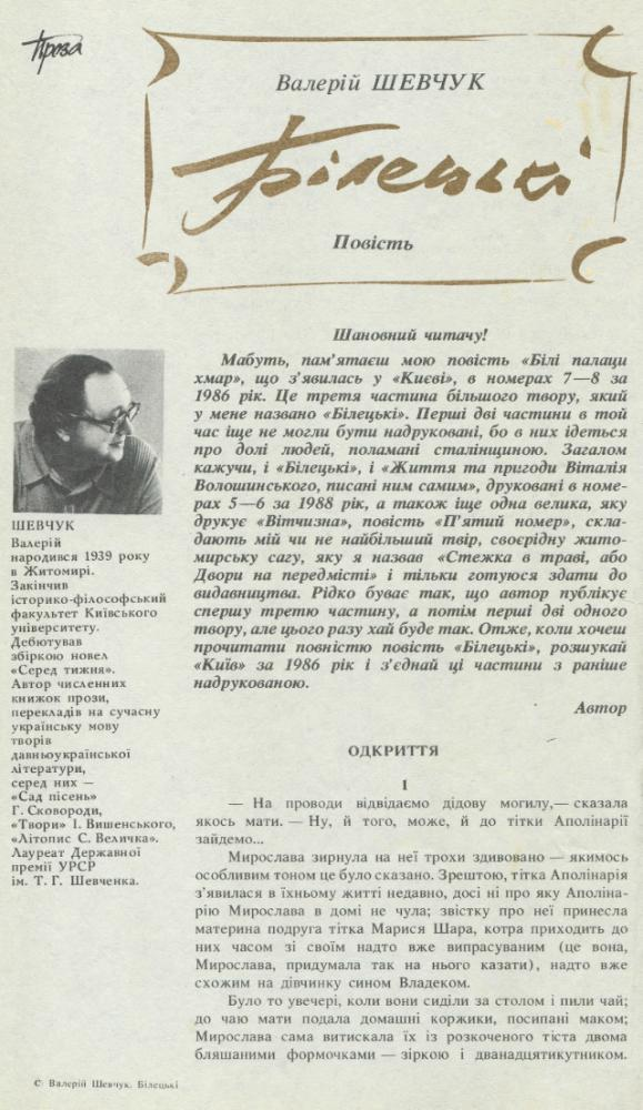Білецькі