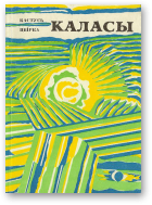 Каласы