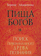 Пища Богов