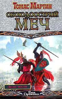 Обоюдоострый Меч