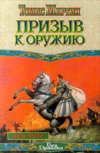 Призыв К Оружию