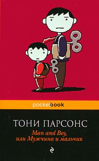 Man and Boy, или История с продолжением