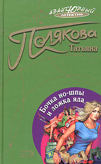 Бочка НоШпы И Ложка Яда