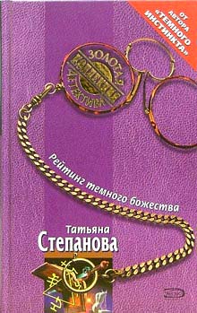 Рейтинг Темного Божества