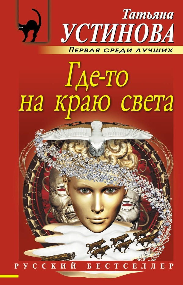 Где-то на краю света