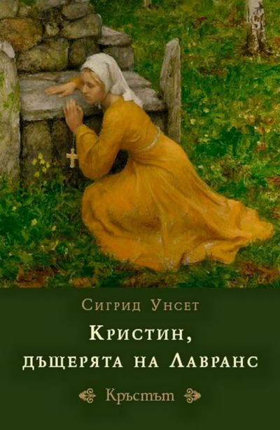 Кръстът