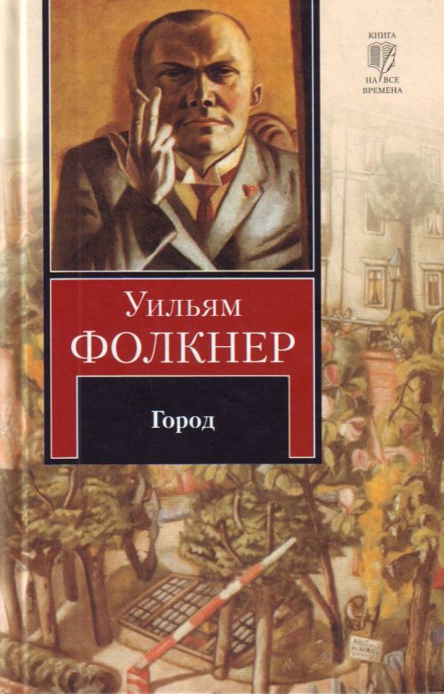 Город