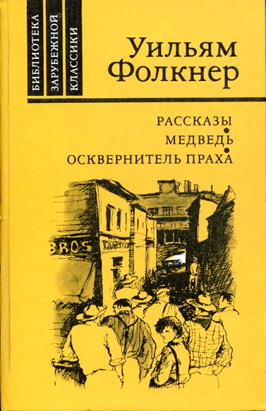 Осквернитель Праха