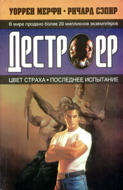 Последнее Испытание