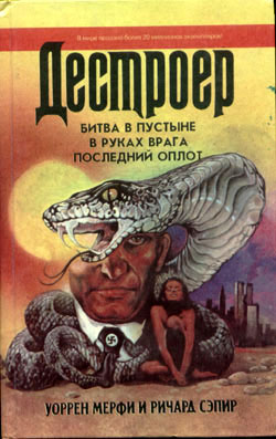 В Руках Врага