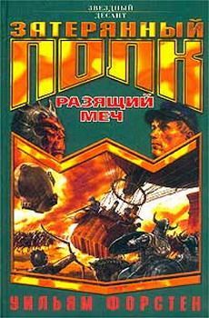 РАЗЯЩИЙ МЕЧ