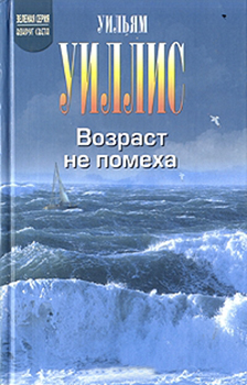 Возраст не помеха