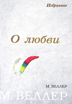«Чуча-муча, пегий ослик! —