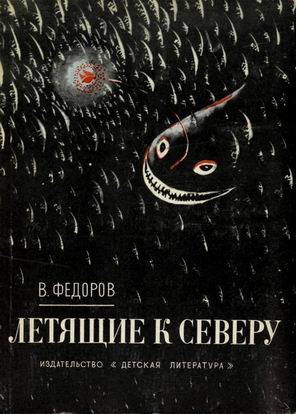 Путешествие Вверх