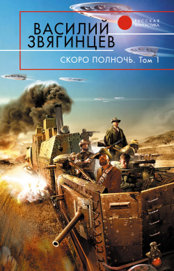 Скоро Полночь. Том 1. Африка Грёз И Действительности
