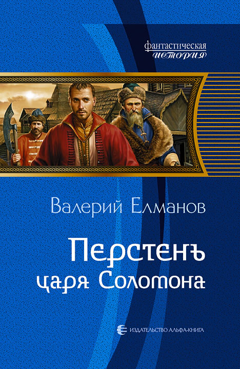 Перстень Царя Соломона