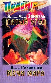 Мечи мира
