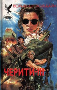 Ледяной Ад
