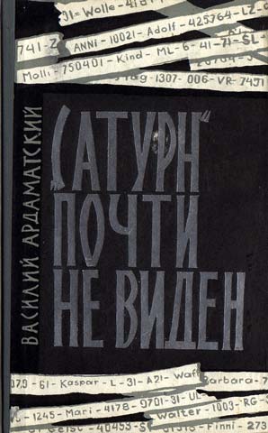 Сатурн Почти Не Виден