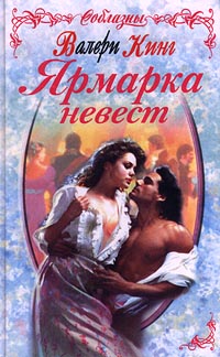 Ярмарка Невест