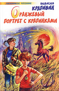 Оранжевый Портрет С Крапинками