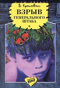 Взрыв Генерального Штаба