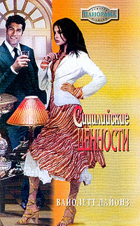 Сицилийские Страсти