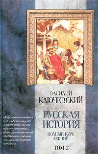 Курс Русской Истории Лекции Xxxiii—Lxi