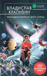 Прохождение Венеры По Диску Солнца