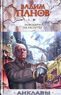 Поводыри На Распутье