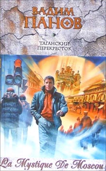 Таганский Перекресток