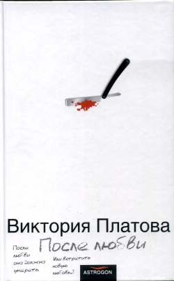 После Любви