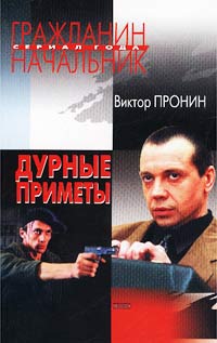 Дурные Приметы