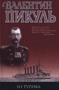 Из Тупика