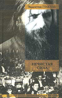 Нечистая Сила