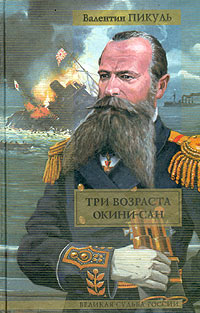 Три Возраста ОкиниСан