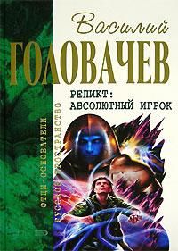 Абсолютный Игрок