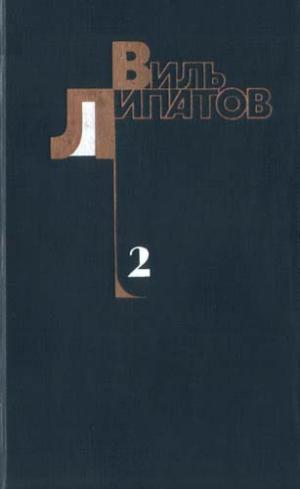 Еще До Войны