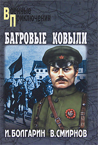 Багровые Ковыли