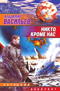 Никто Кроме Нас