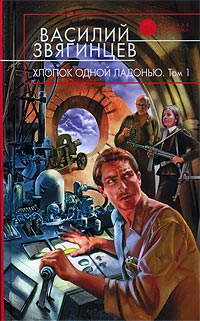 Хлопок Одной Ладонью